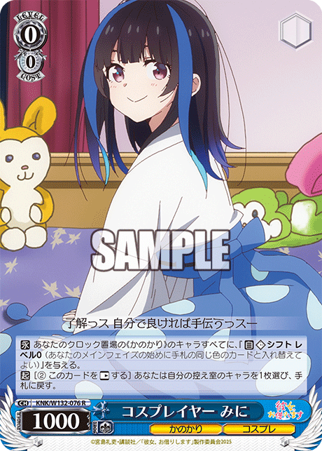 コスプレイヤー みに