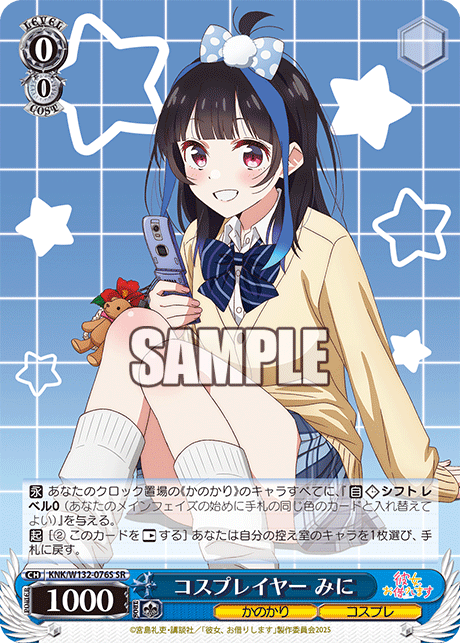 コスプレイヤー みに