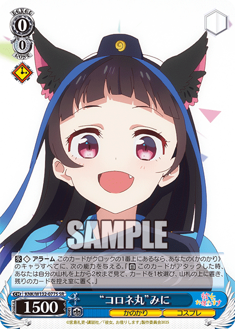 “コロネ丸”みに