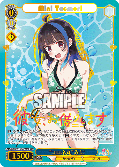 “コロネ丸”みに