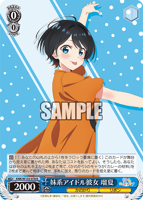 妹系アイドル彼女 瑠夏