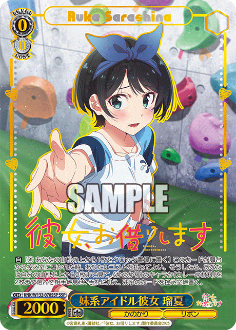 妹系アイドル彼女 瑠夏