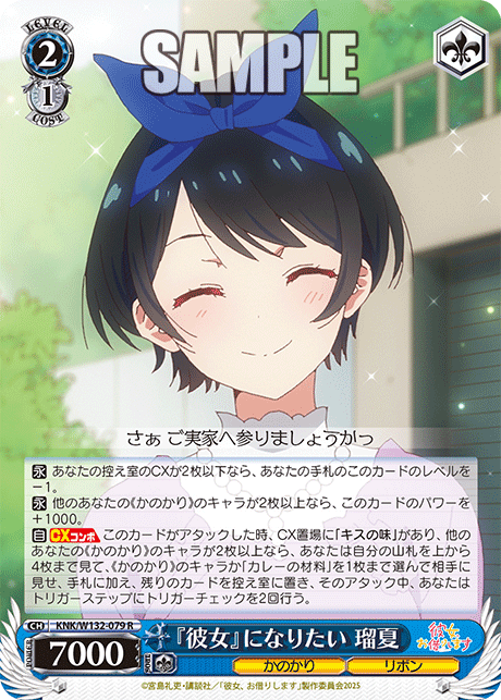 『彼女』になりたい 瑠夏