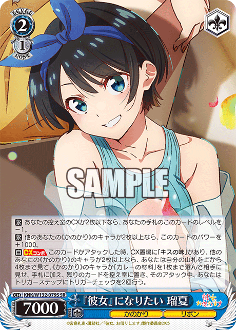 『彼女』になりたい 瑠夏