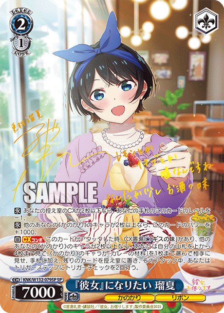 『彼女』になりたい 瑠夏