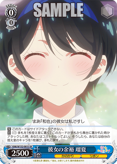 彼女の余裕 瑠夏