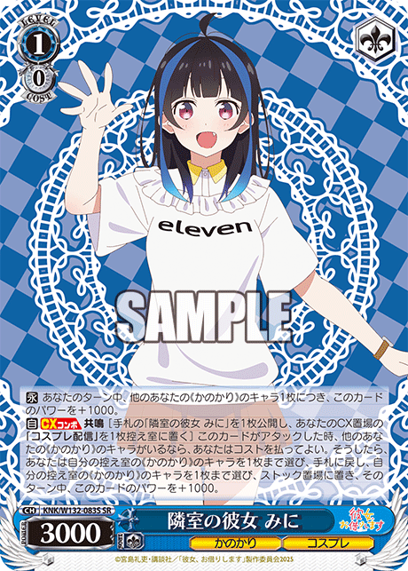 隣室の彼女 みに