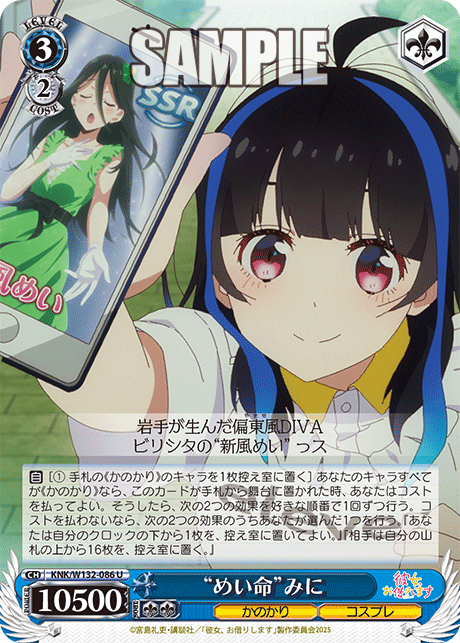 “めい命”みに