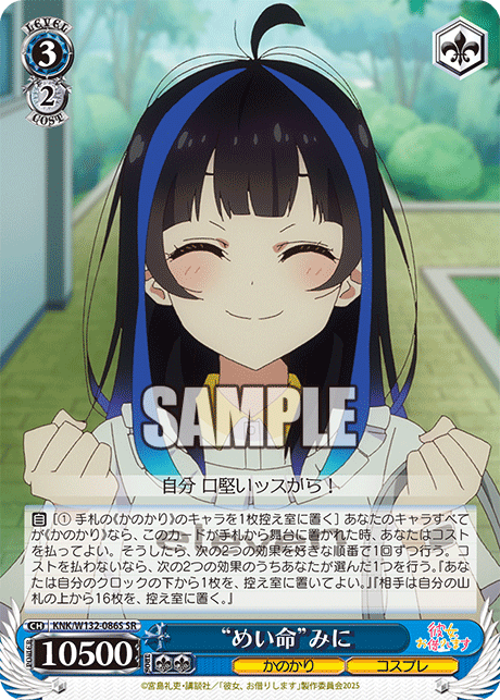 “めい命”みに