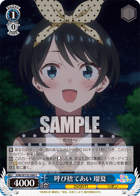 呼び捨てあい 瑠夏