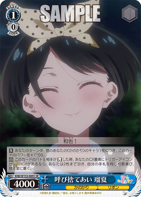 呼び捨てあい 瑠夏