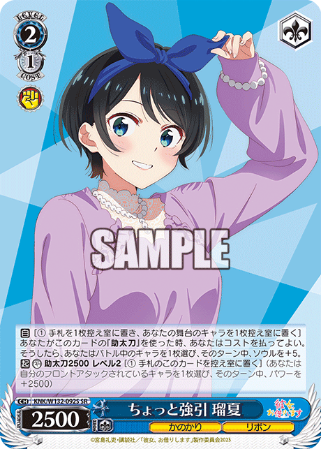 ちょっと強引 瑠夏