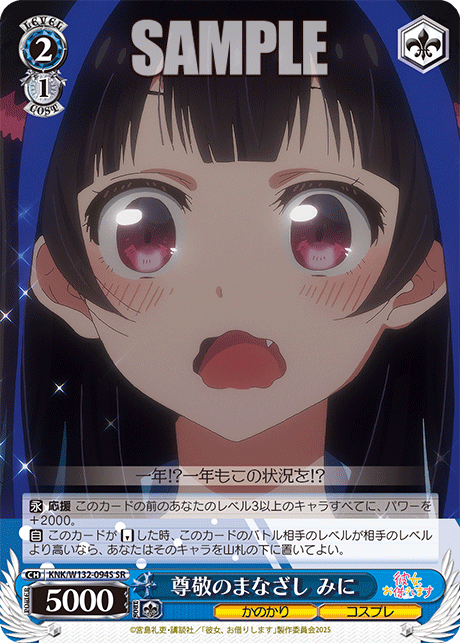 尊敬のまなざし みに