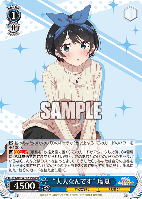 “大人なんです” 瑠夏