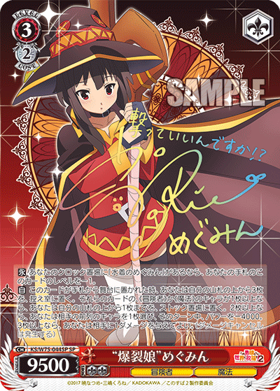 PSA9】ヴァイスシュヴァルツ 爆裂娘 めぐみん SP - ヴァイスシュヴァルツ