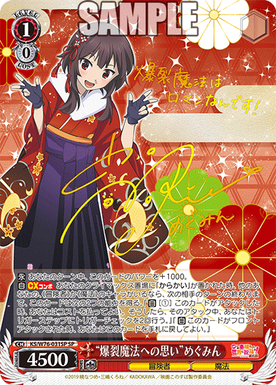 PSA9】ヴァイスシュヴァルツ 爆裂娘 めぐみん SP - ヴァイスシュヴァルツ