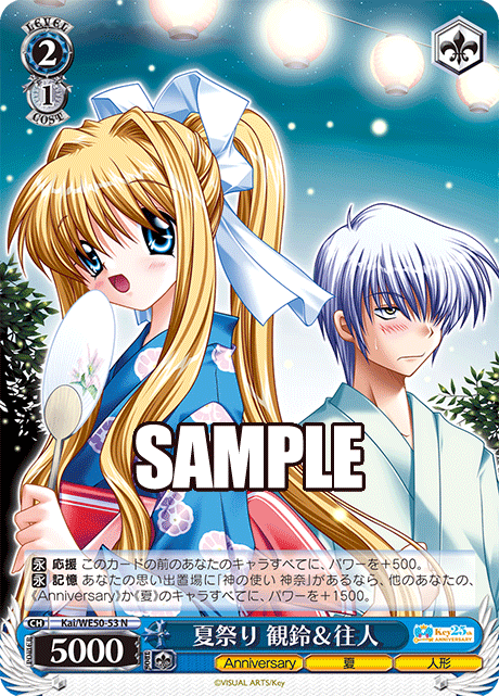 夏祭り 観鈴&往人