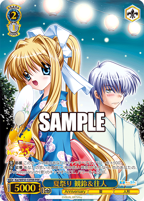 夏祭り 観鈴&往人