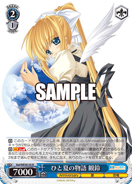 ひと夏の物語 観鈴