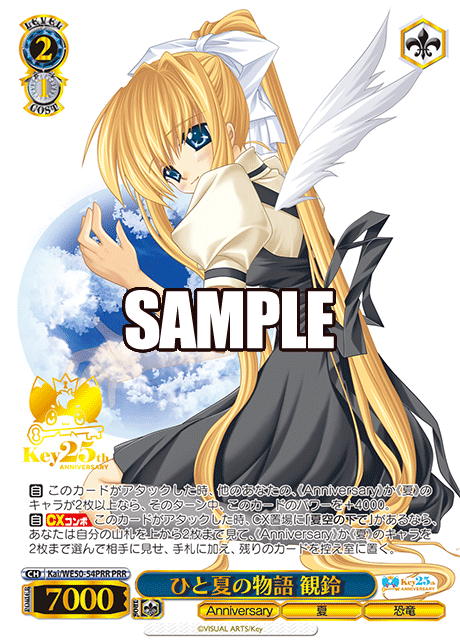 ひと夏の物語 観鈴