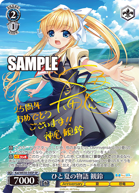 ひと夏の物語 観鈴