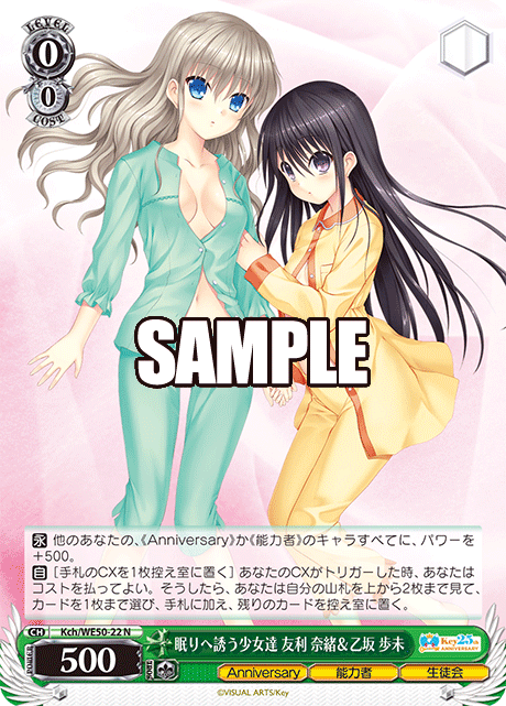 眠りへ誘う少女達 友利 奈緒&乙坂 歩未