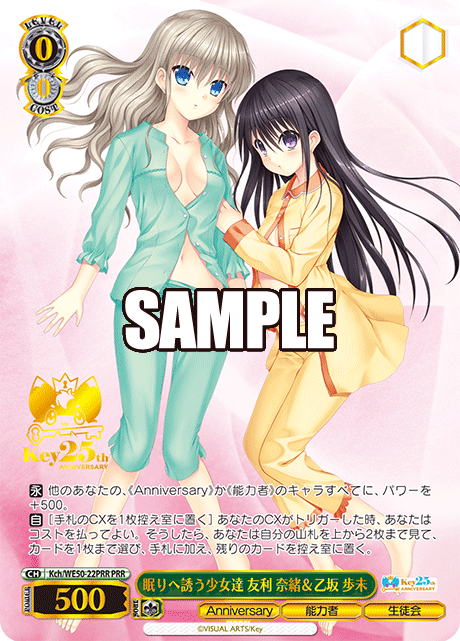 眠りへ誘う少女達 友利 奈緒&乙坂 歩未