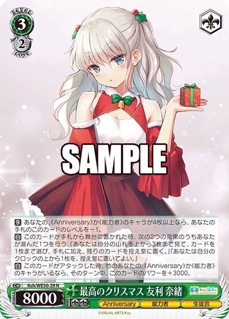 最高のクリスマス 友利 奈緒