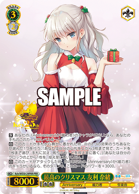 最高のクリスマス 友利 奈緒