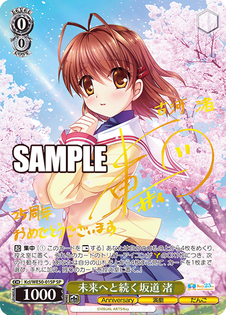 未来へと続く坂道 渚