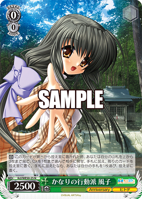 かなりの行動派 風子