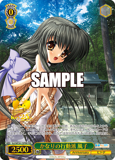 かなりの行動派 風子