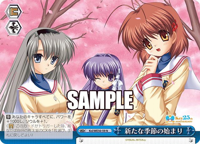 新たな季節の始まり