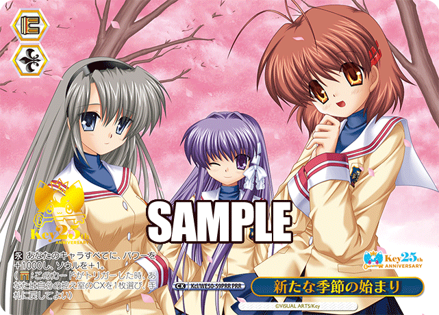 新たな季節の始まり