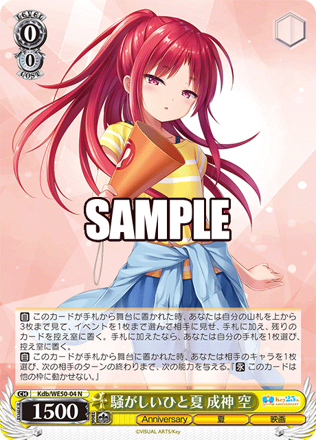 騒がしいひと夏 成神 空