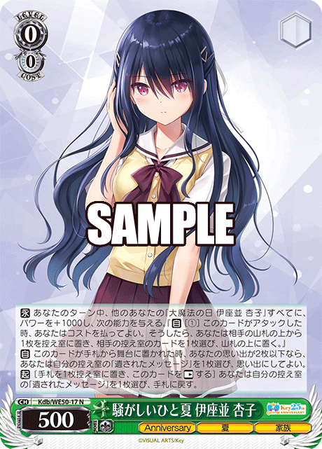 騒がしいひと夏 伊座並 杏子