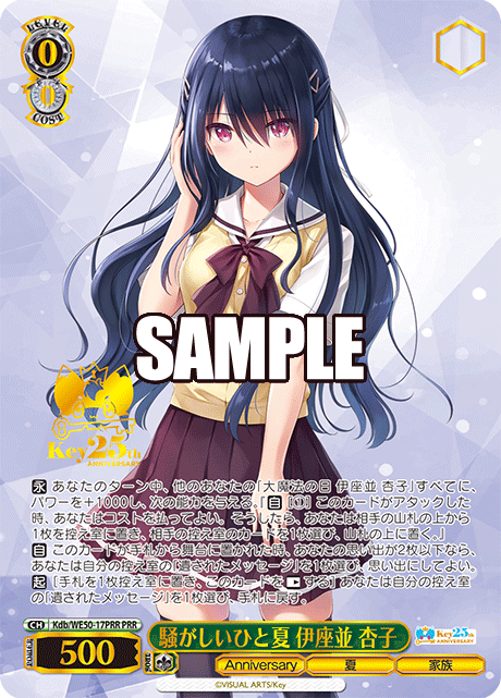 騒がしいひと夏 伊座並 杏子