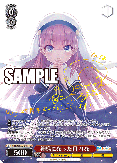 神様になった日 ひな