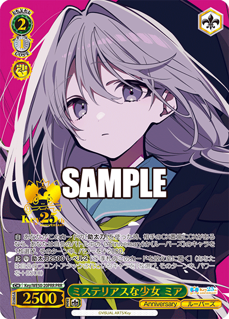 ミステリアスな少女 ミア