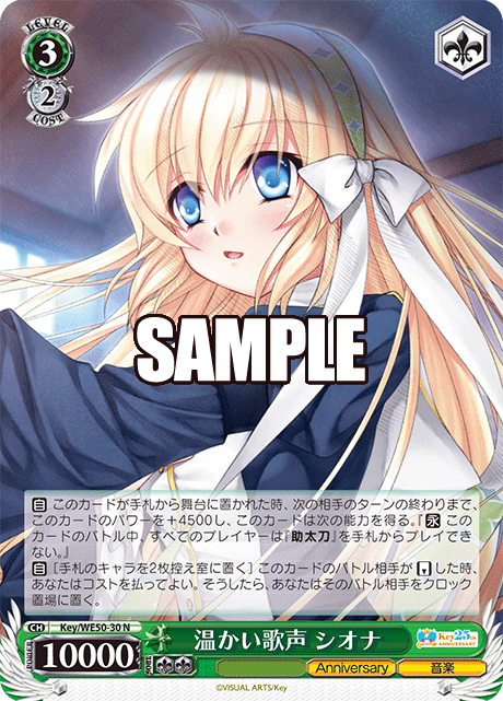 温かい歌声 シオナ