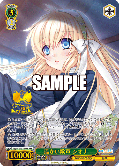 温かい歌声 シオナ