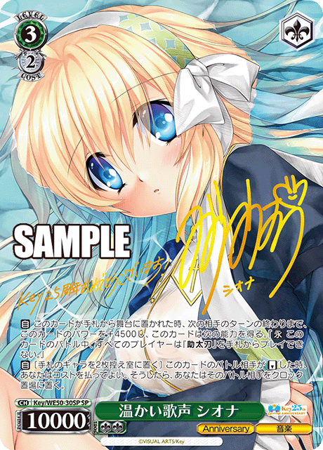 温かい歌声 シオナ