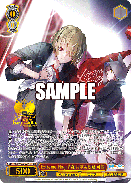 Extreme Flag 茅森 月歌＆朝倉 可憐