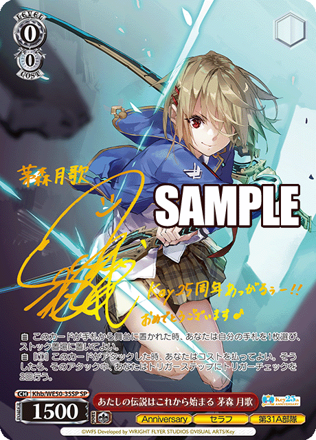 あたしの伝説はこれから始まる 茅森 月歌