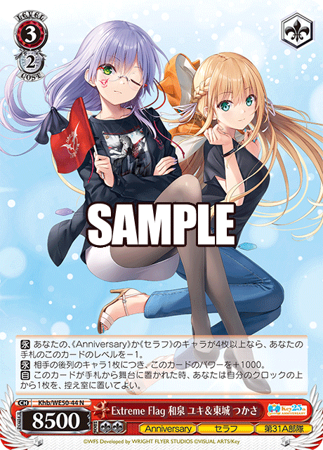 Extreme Flag 和泉 ユキ＆東城 つかさ