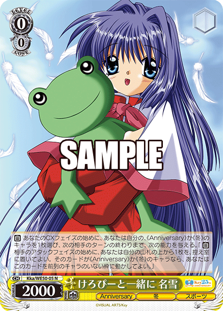 けろぴーと一緒に 名雪