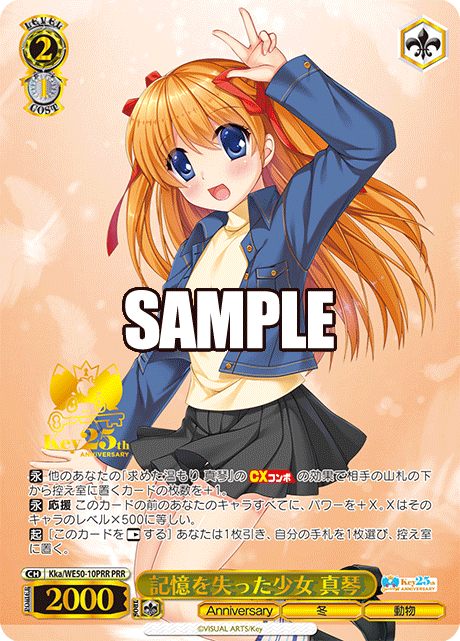 記憶を失った少女 真琴