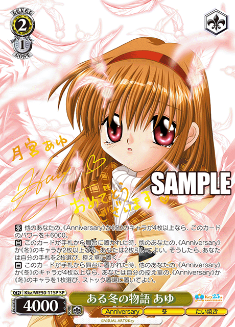 ある冬の物語 あゆ