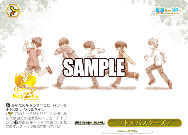 リトルバスターズ!