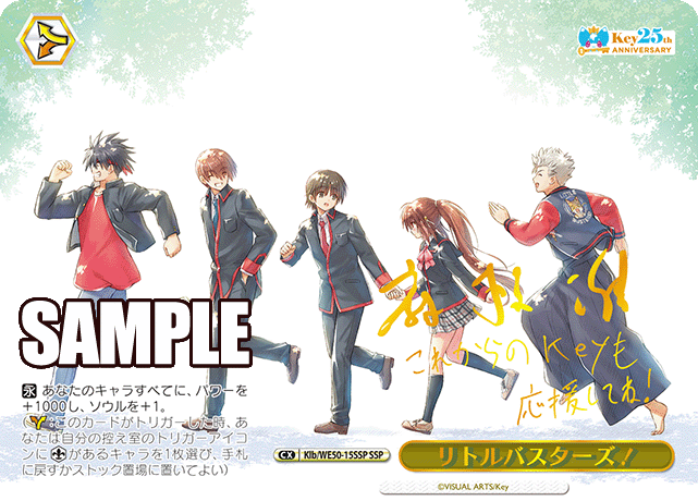 リトルバスターズ!